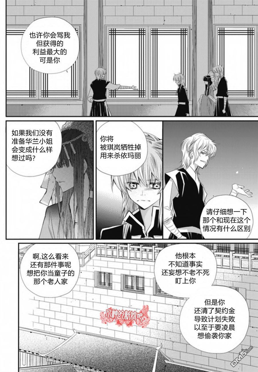 《I-ren》漫画最新章节 第23话 免费下拉式在线观看章节第【13】张图片