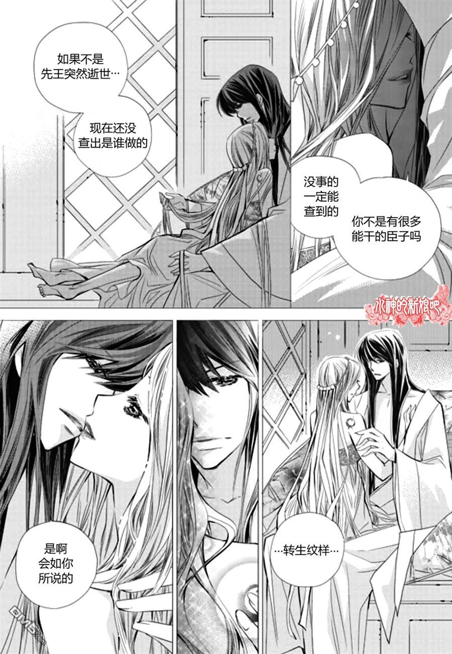 《I-ren》漫画最新章节 第21话 免费下拉式在线观看章节第【14】张图片