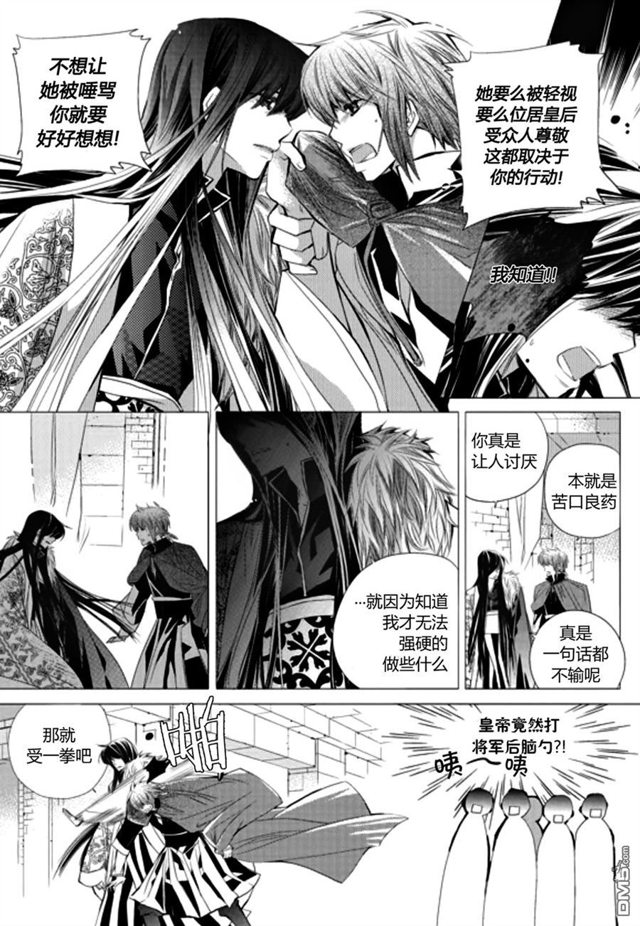 《I-ren》漫画最新章节 第21话 免费下拉式在线观看章节第【21】张图片