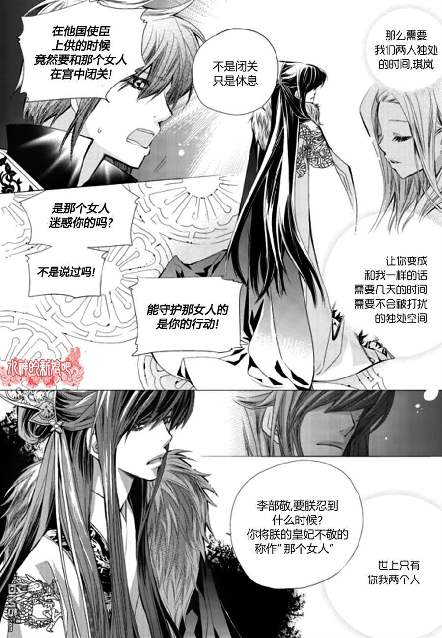 《I-ren》漫画最新章节 第21话 免费下拉式在线观看章节第【28】张图片