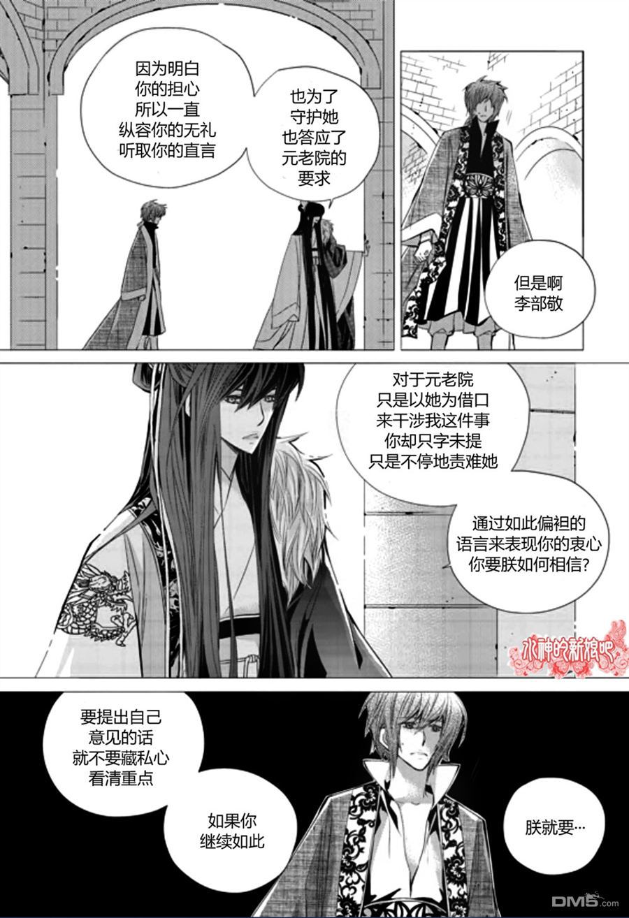 《I-ren》漫画最新章节 第21话 免费下拉式在线观看章节第【29】张图片