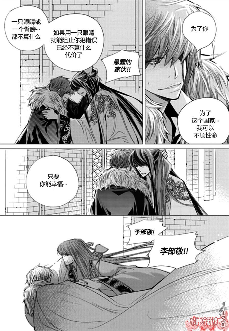 《I-ren》漫画最新章节 第21话 免费下拉式在线观看章节第【33】张图片