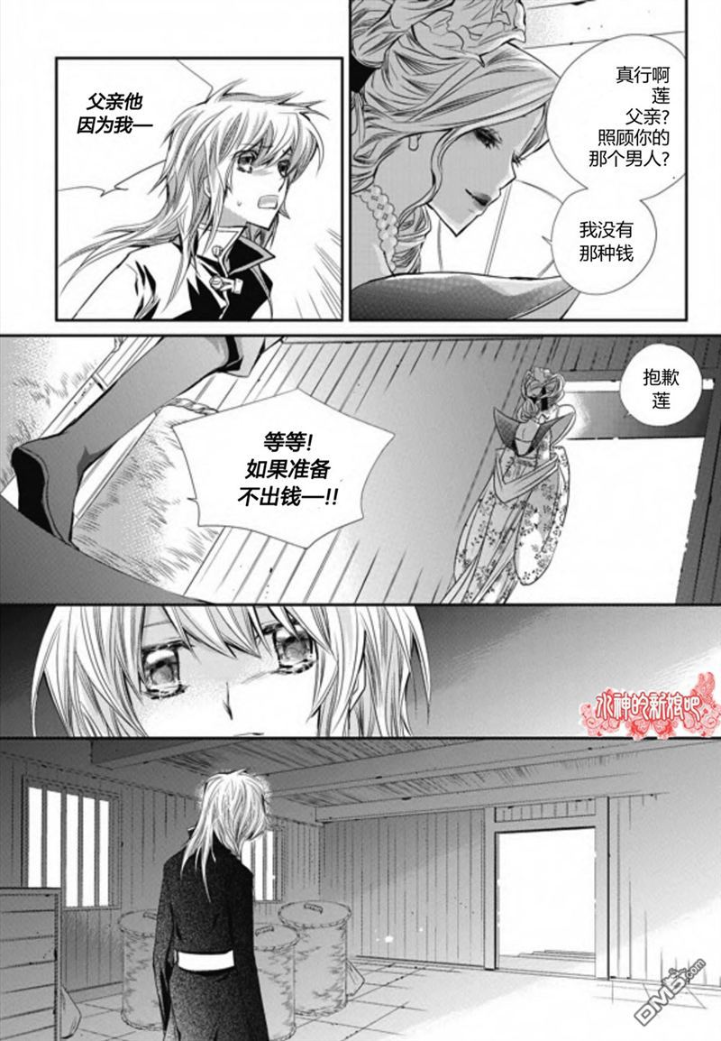 《I-ren》漫画最新章节 第19话 免费下拉式在线观看章节第【14】张图片