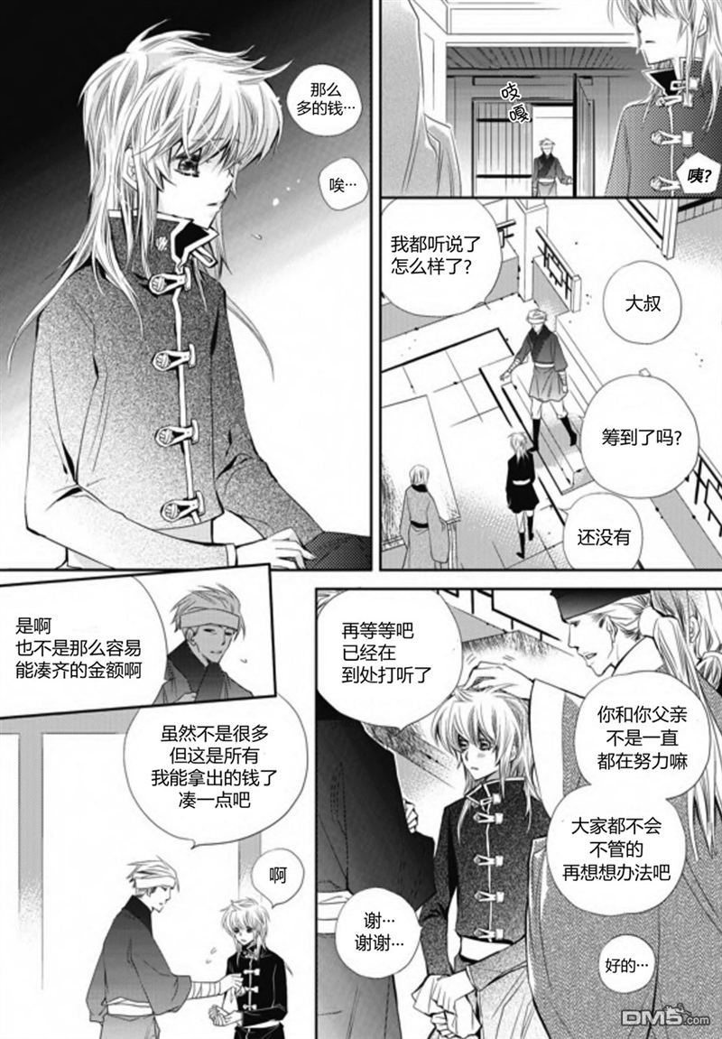 《I-ren》漫画最新章节 第19话 免费下拉式在线观看章节第【18】张图片