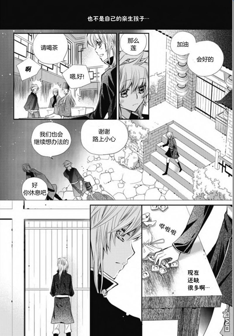 《I-ren》漫画最新章节 第19话 免费下拉式在线观看章节第【20】张图片