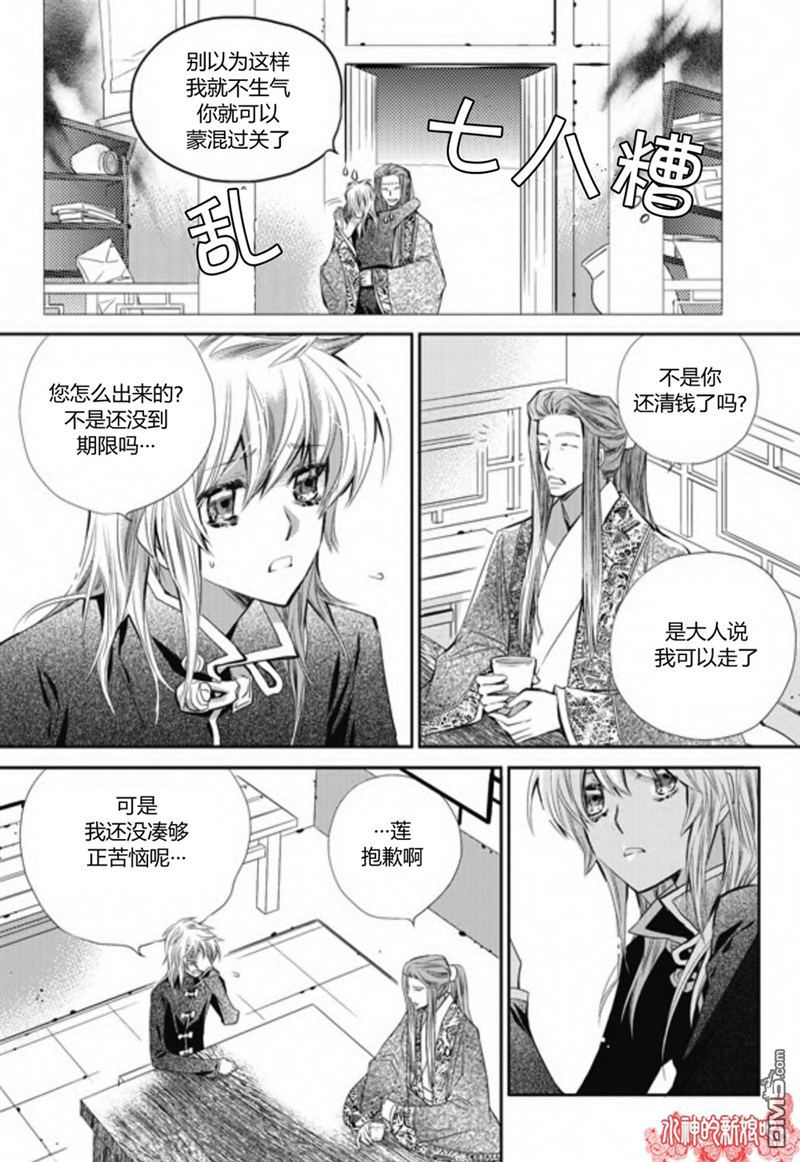 《I-ren》漫画最新章节 第19话 免费下拉式在线观看章节第【23】张图片