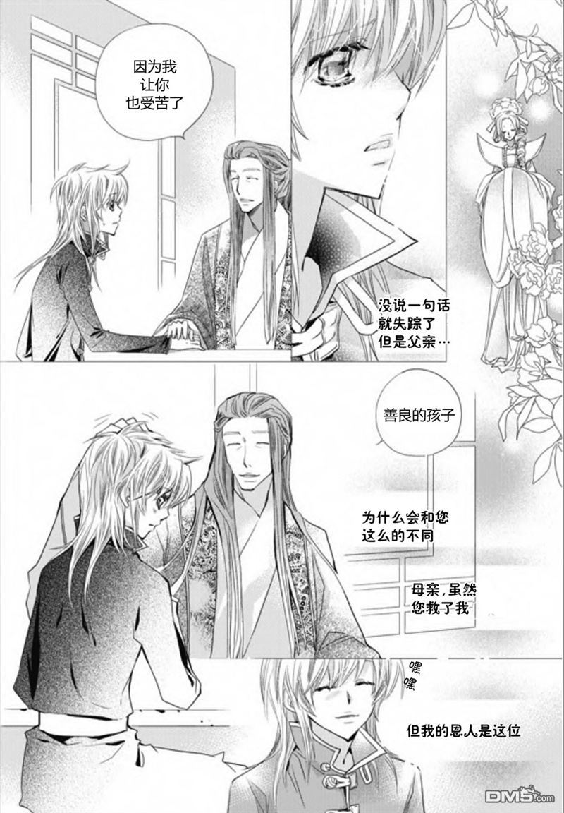 《I-ren》漫画最新章节 第19话 免费下拉式在线观看章节第【24】张图片