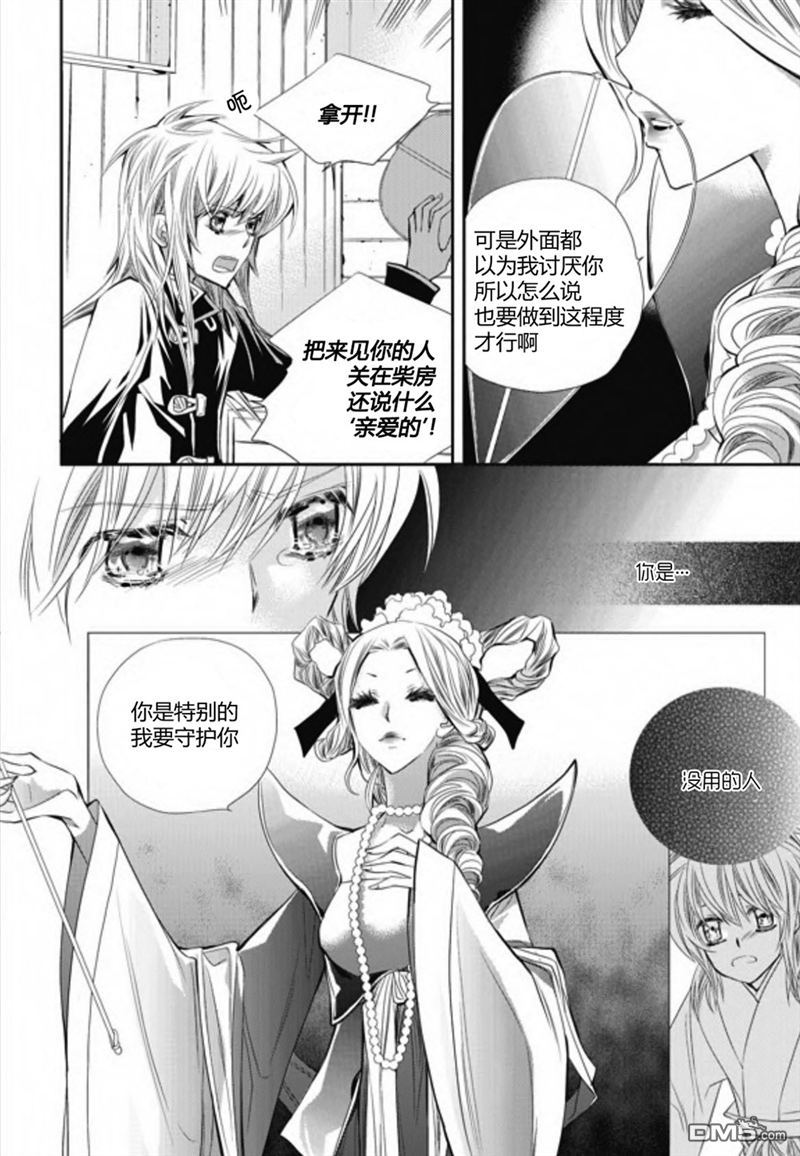 《I-ren》漫画最新章节 第19话 免费下拉式在线观看章节第【2】张图片