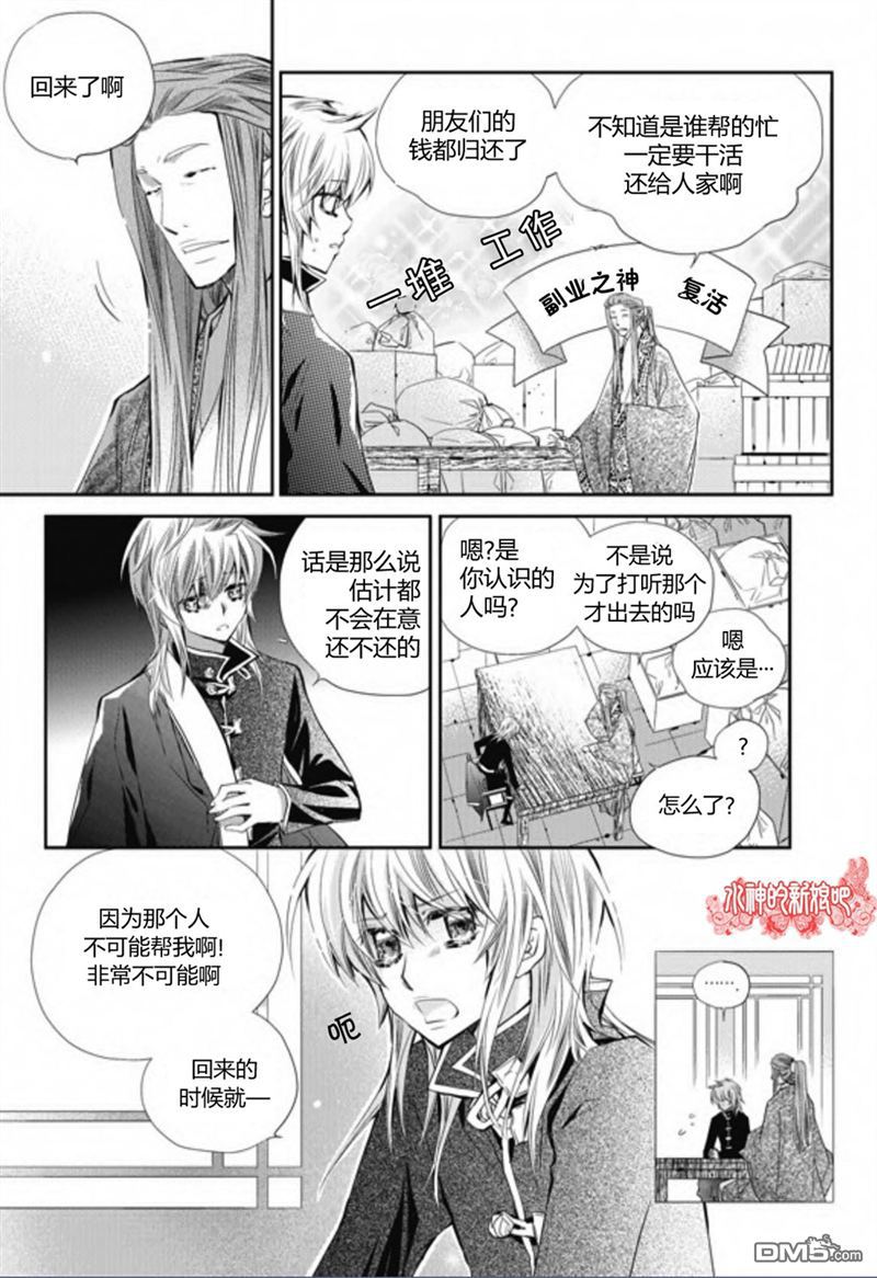 《I-ren》漫画最新章节 第19话 免费下拉式在线观看章节第【29】张图片