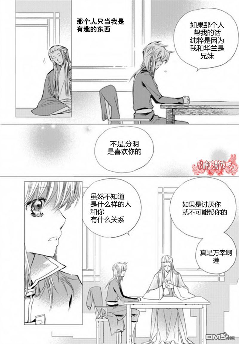 《I-ren》漫画最新章节 第19话 免费下拉式在线观看章节第【30】张图片