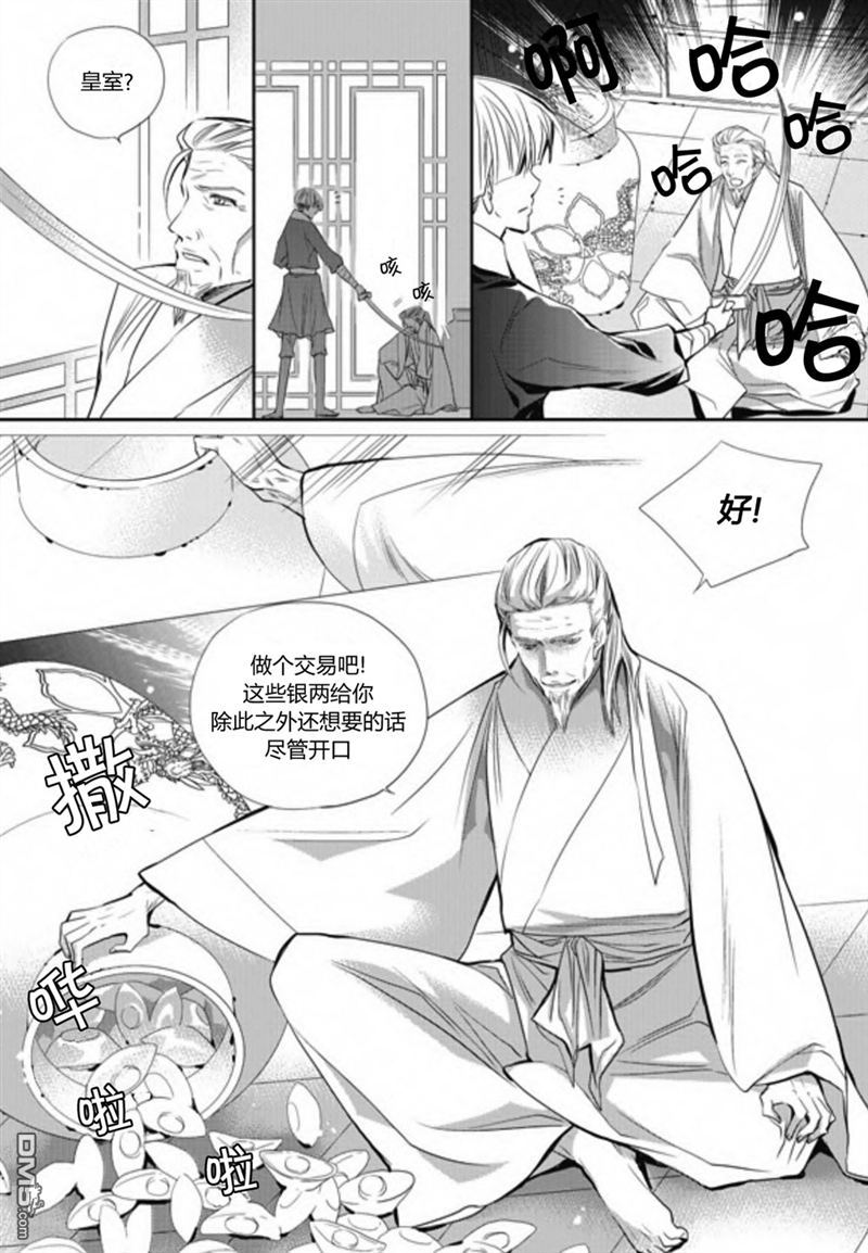 《I-ren》漫画最新章节 第19话 免费下拉式在线观看章节第【33】张图片