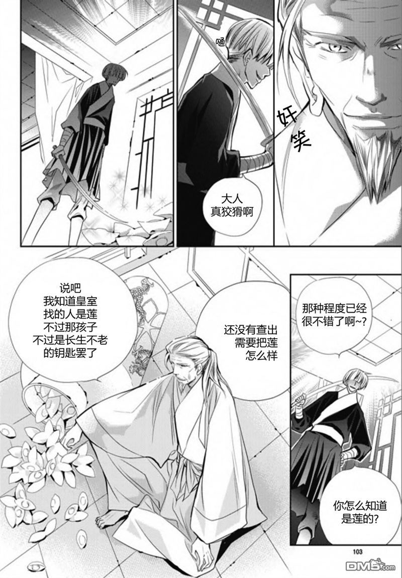 《I-ren》漫画最新章节 第19话 免费下拉式在线观看章节第【34】张图片