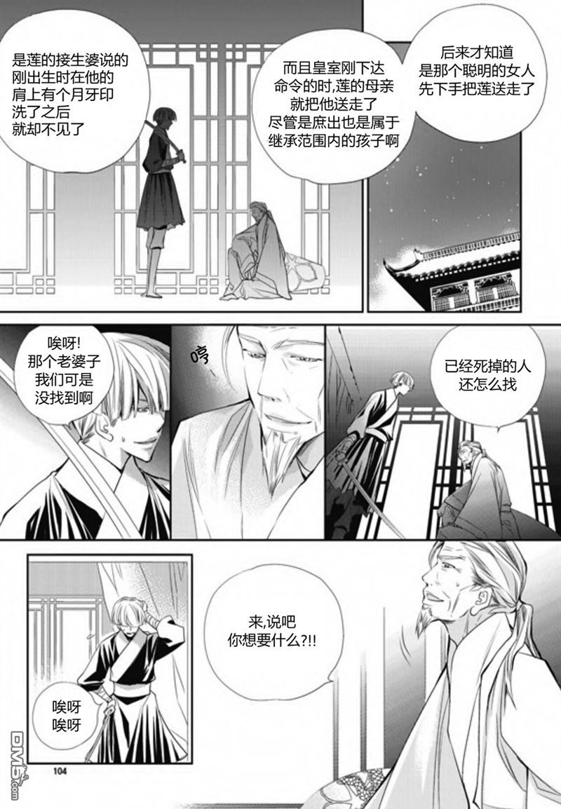 《I-ren》漫画最新章节 第19话 免费下拉式在线观看章节第【35】张图片