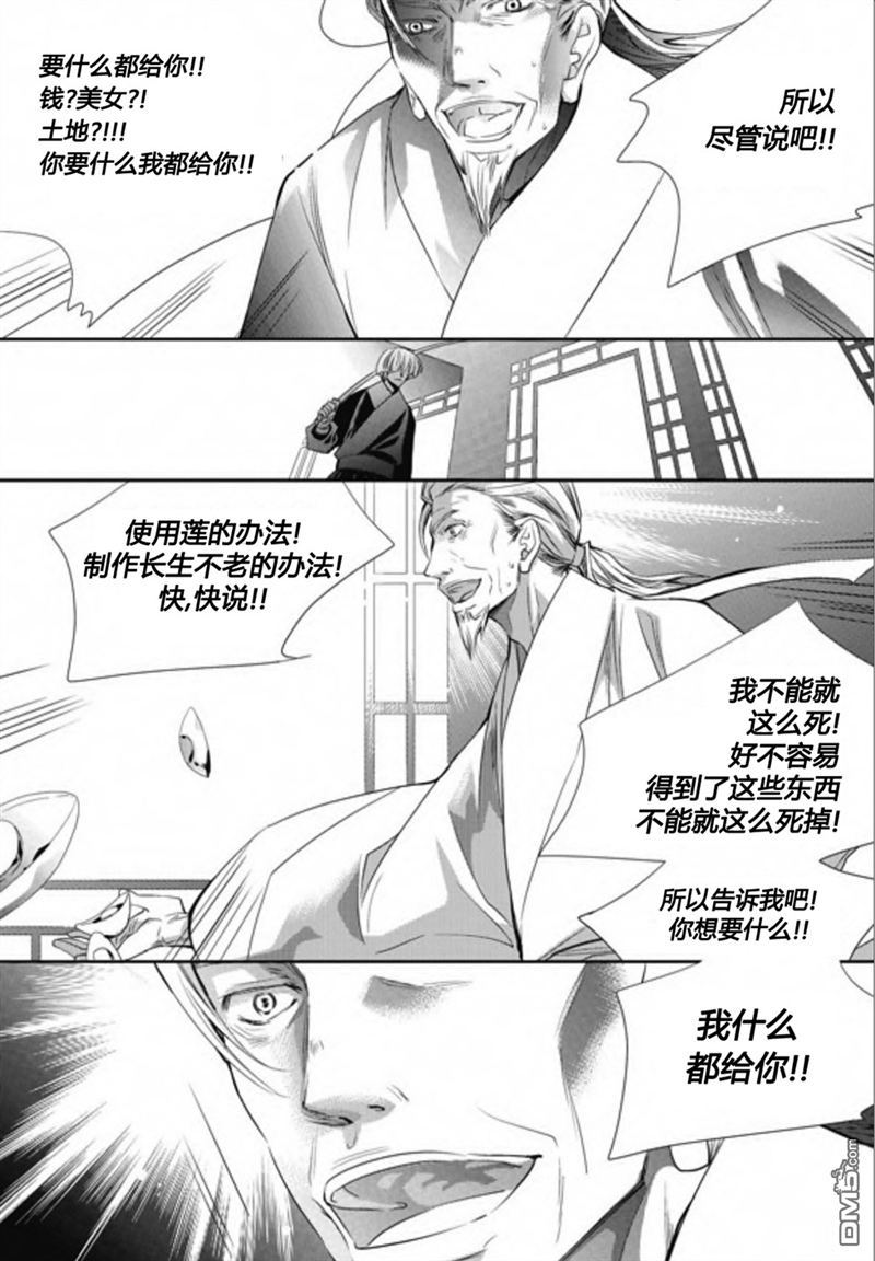 《I-ren》漫画最新章节 第19话 免费下拉式在线观看章节第【36】张图片