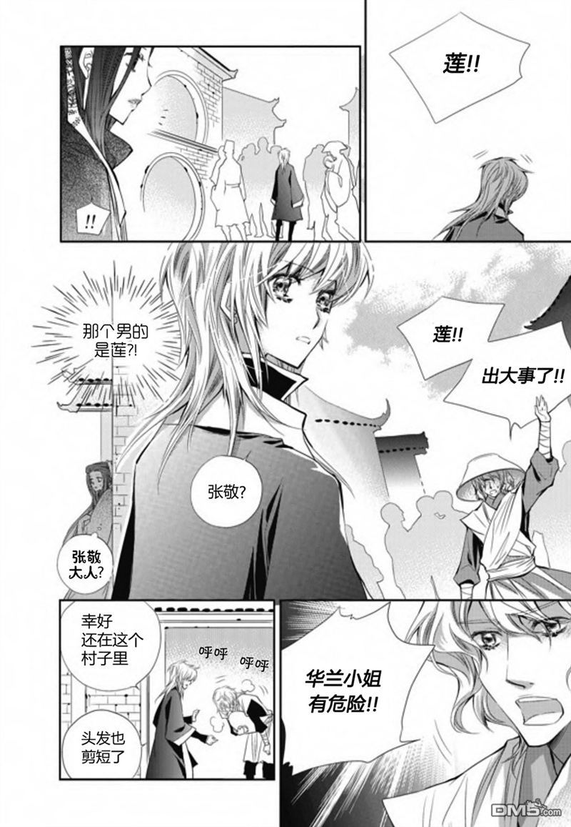 《I-ren》漫画最新章节 第19话 免费下拉式在线观看章节第【40】张图片