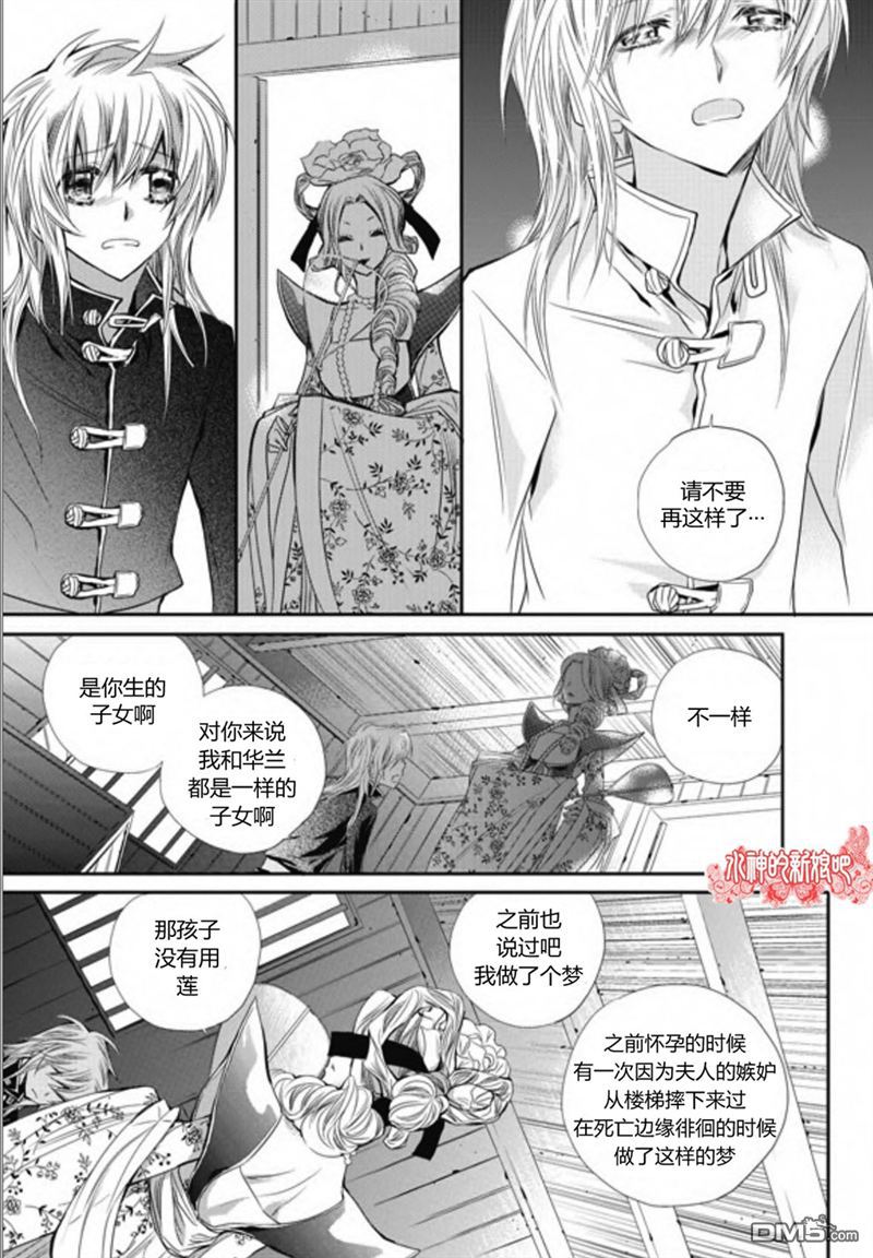 《I-ren》漫画最新章节 第19话 免费下拉式在线观看章节第【5】张图片