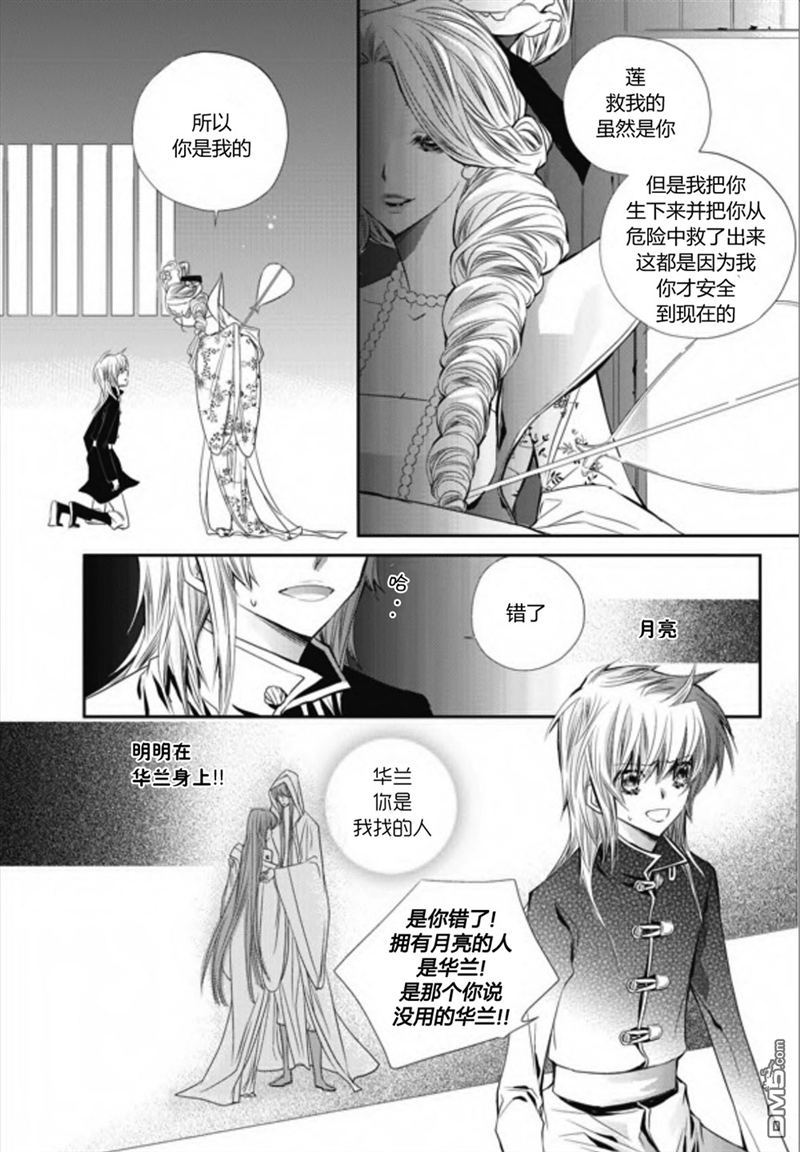 《I-ren》漫画最新章节 第19话 免费下拉式在线观看章节第【8】张图片