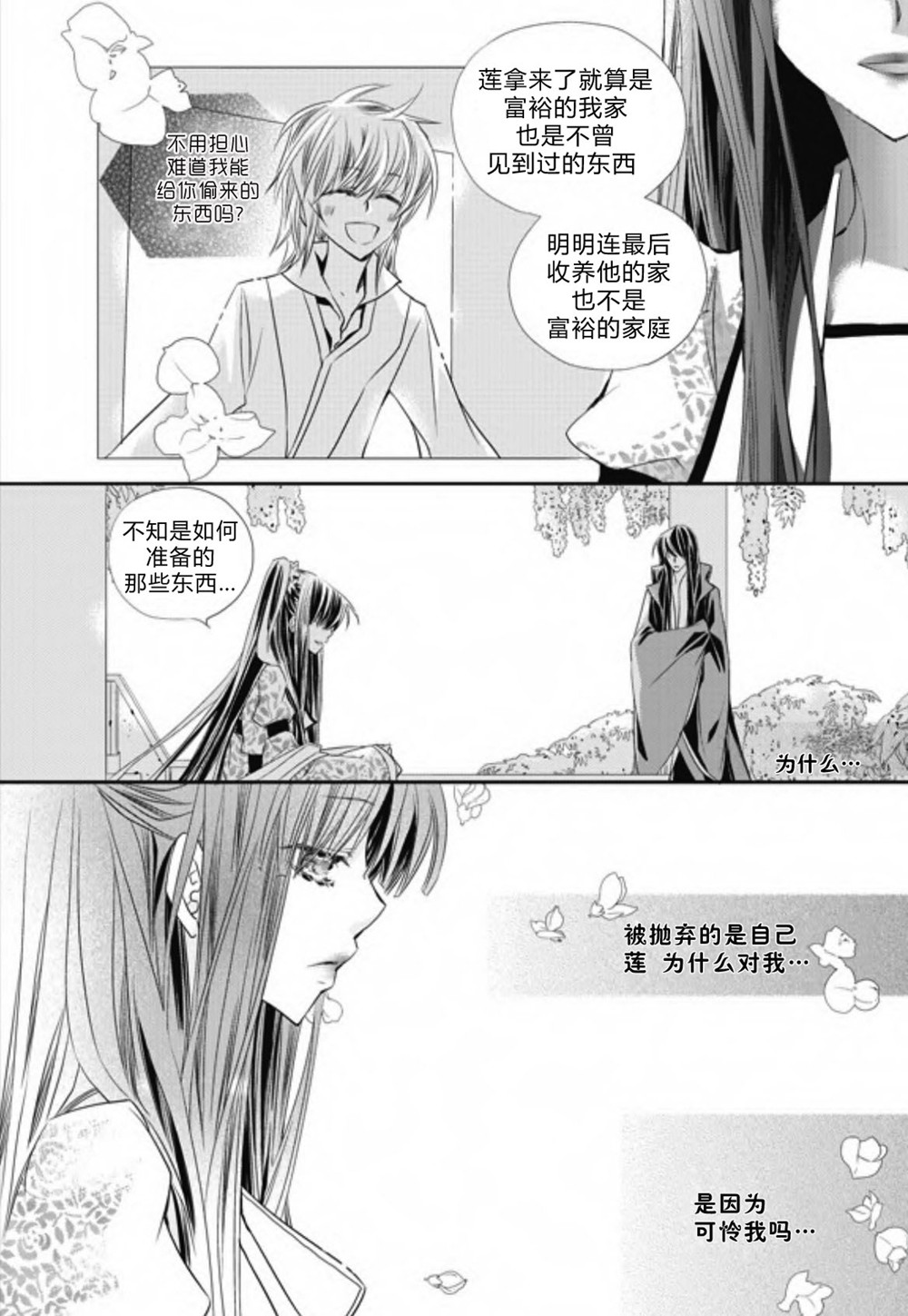 《I-ren》漫画最新章节 第18话 免费下拉式在线观看章节第【15】张图片