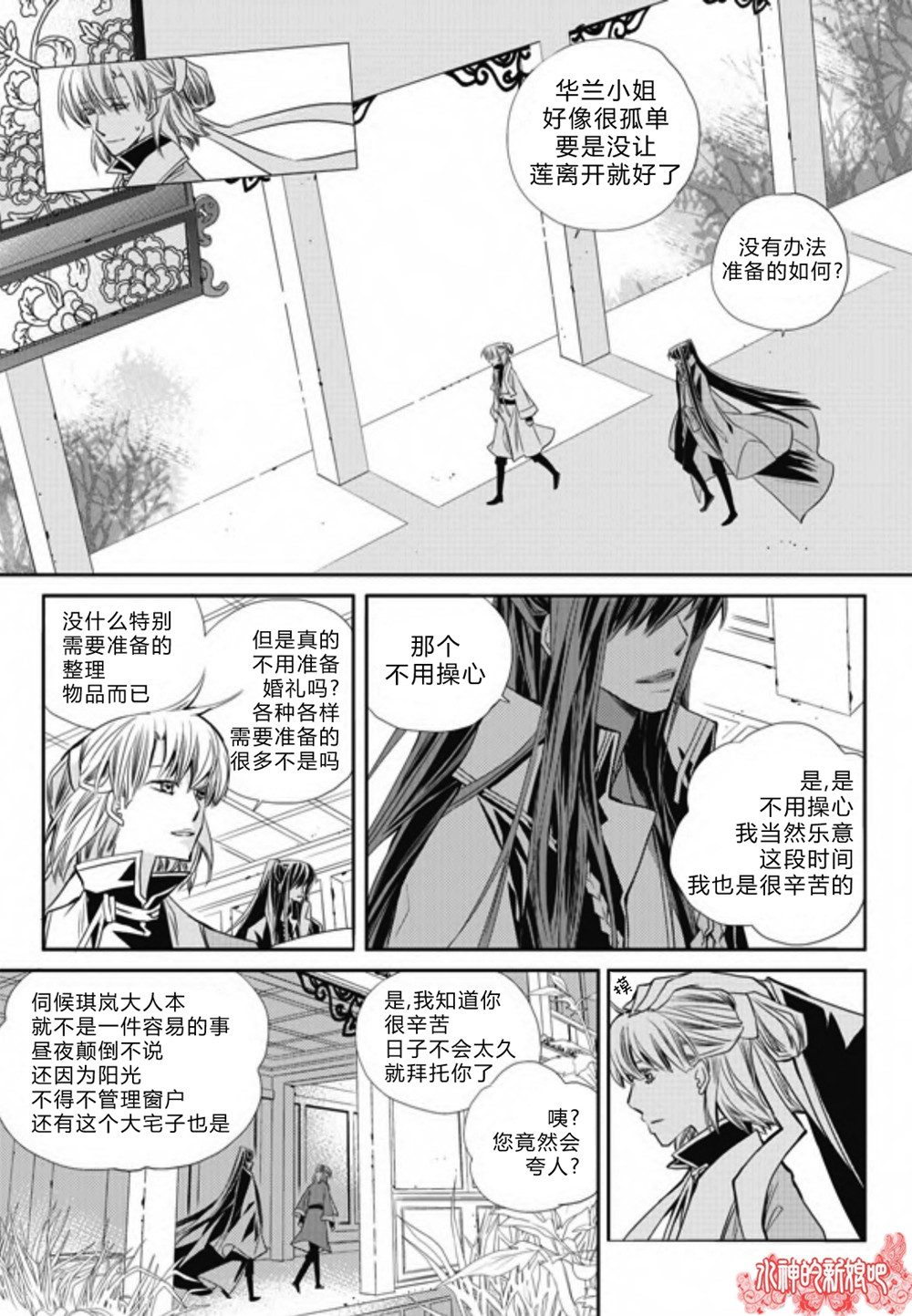 《I-ren》漫画最新章节 第18话 免费下拉式在线观看章节第【6】张图片