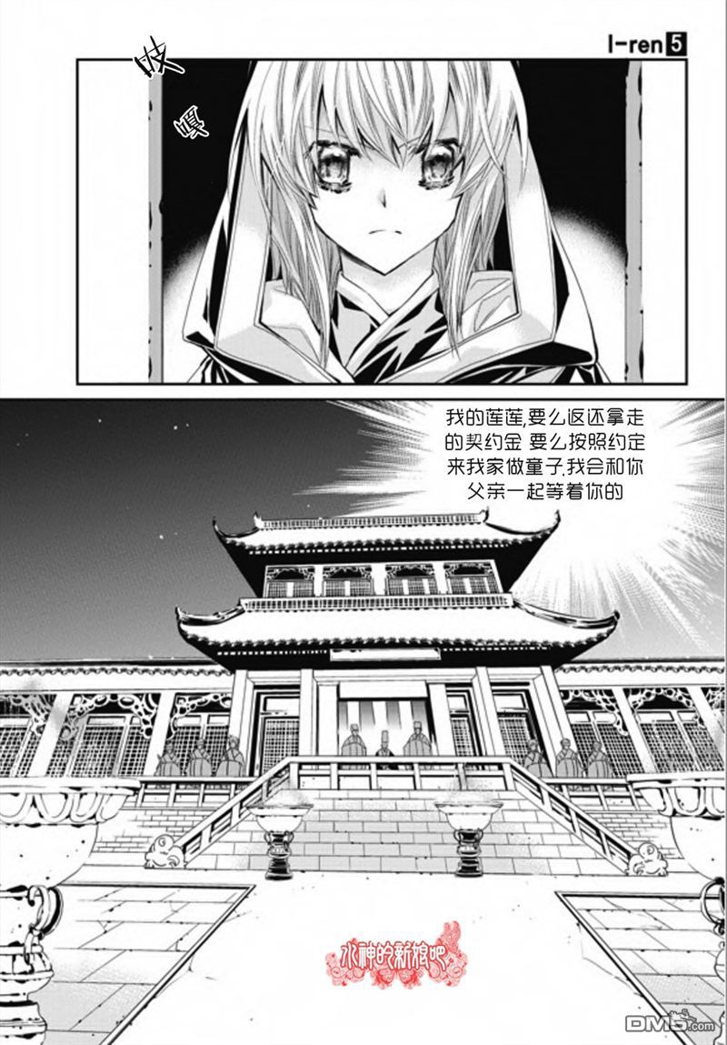 《I-ren》漫画最新章节 第17话 免费下拉式在线观看章节第【9】张图片