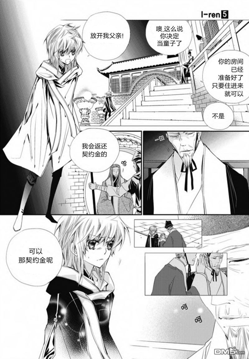 《I-ren》漫画最新章节 第17话 免费下拉式在线观看章节第【11】张图片