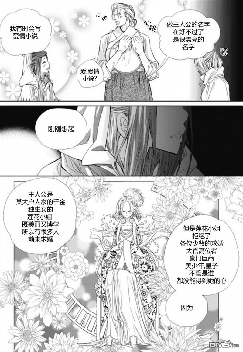 《I-ren》漫画最新章节 第17话 免费下拉式在线观看章节第【24】张图片