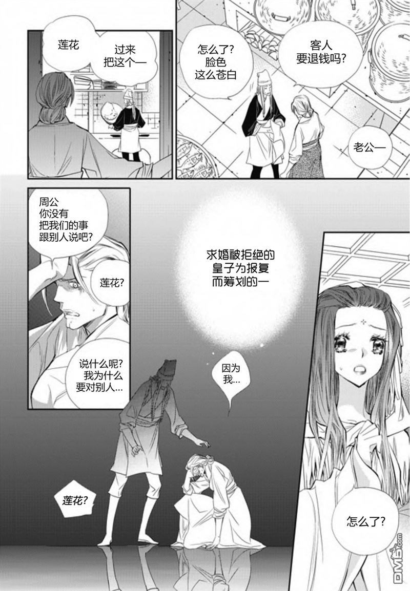 《I-ren》漫画最新章节 第17话 免费下拉式在线观看章节第【27】张图片