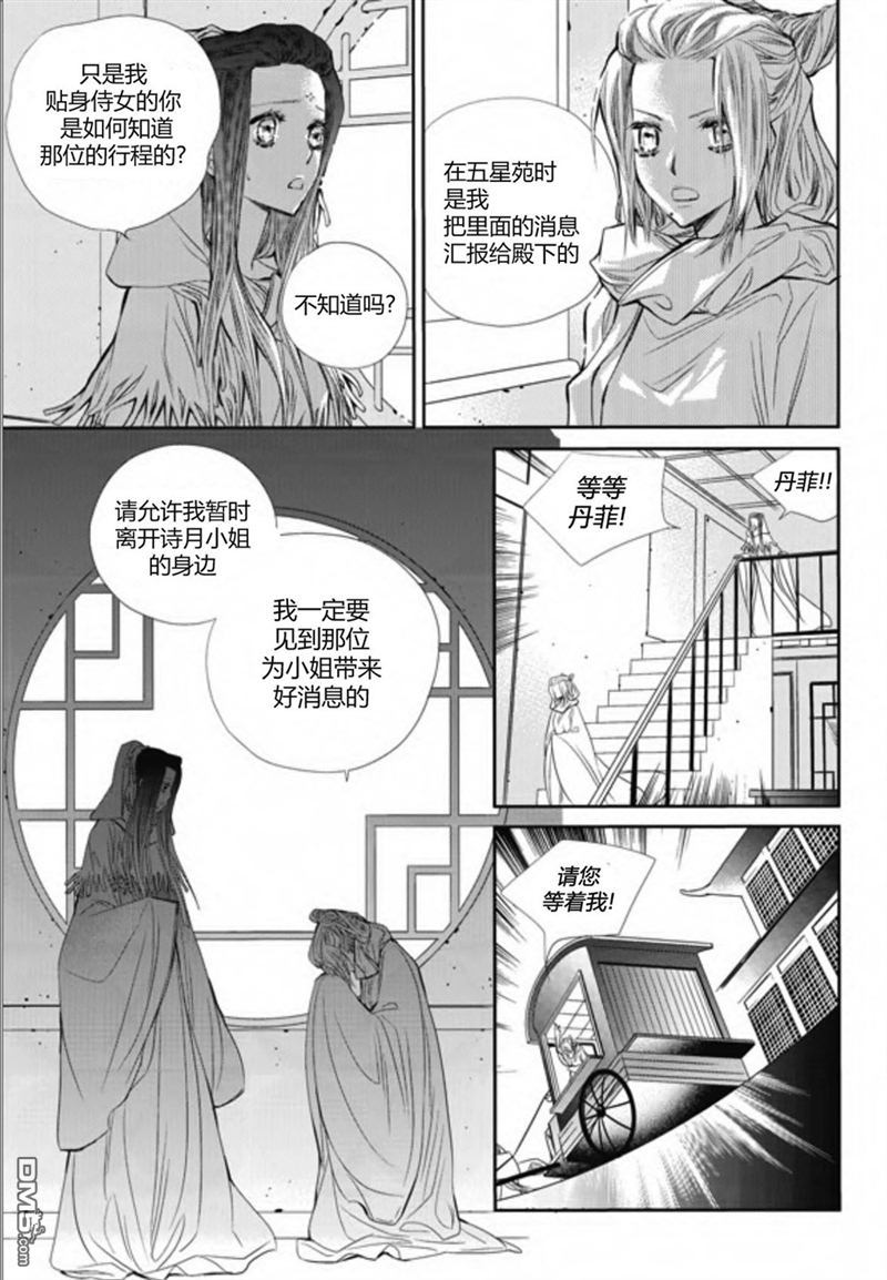 《I-ren》漫画最新章节 第17话 免费下拉式在线观看章节第【30】张图片