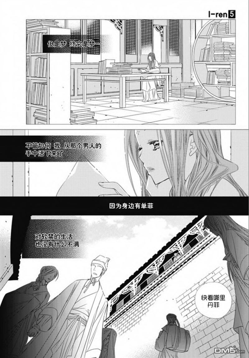 《I-ren》漫画最新章节 第17话 免费下拉式在线观看章节第【33】张图片