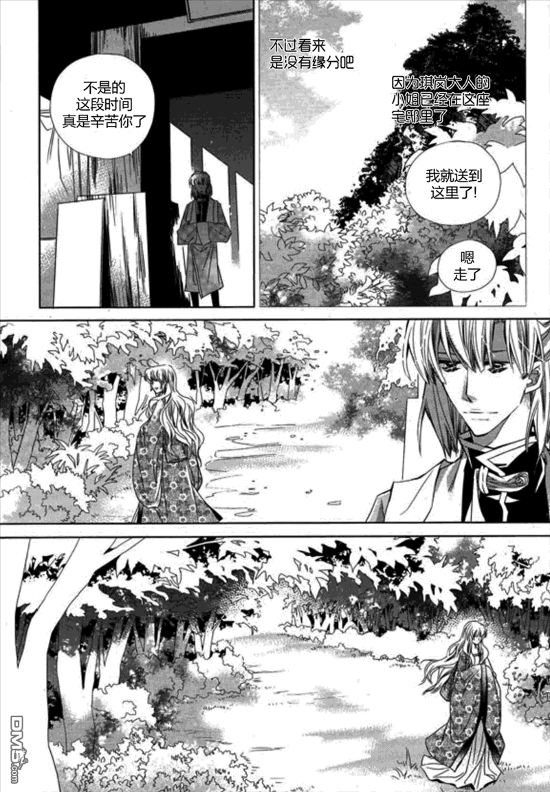 《I-ren》漫画最新章节 第16话 免费下拉式在线观看章节第【26】张图片