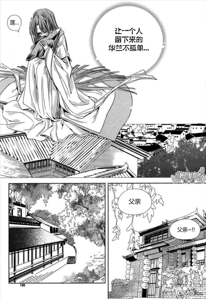 《I-ren》漫画最新章节 第16话 免费下拉式在线观看章节第【30】张图片