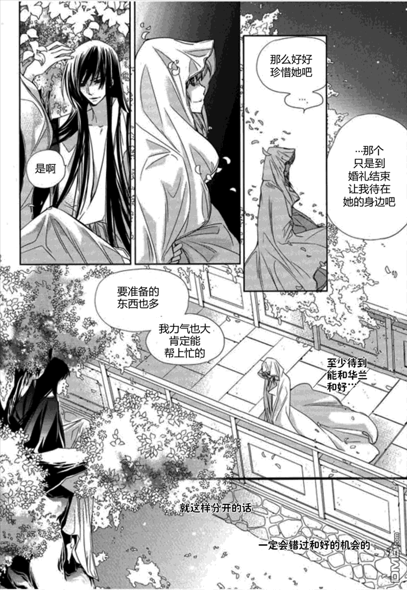 《I-ren》漫画最新章节 第16话 免费下拉式在线观看章节第【4】张图片