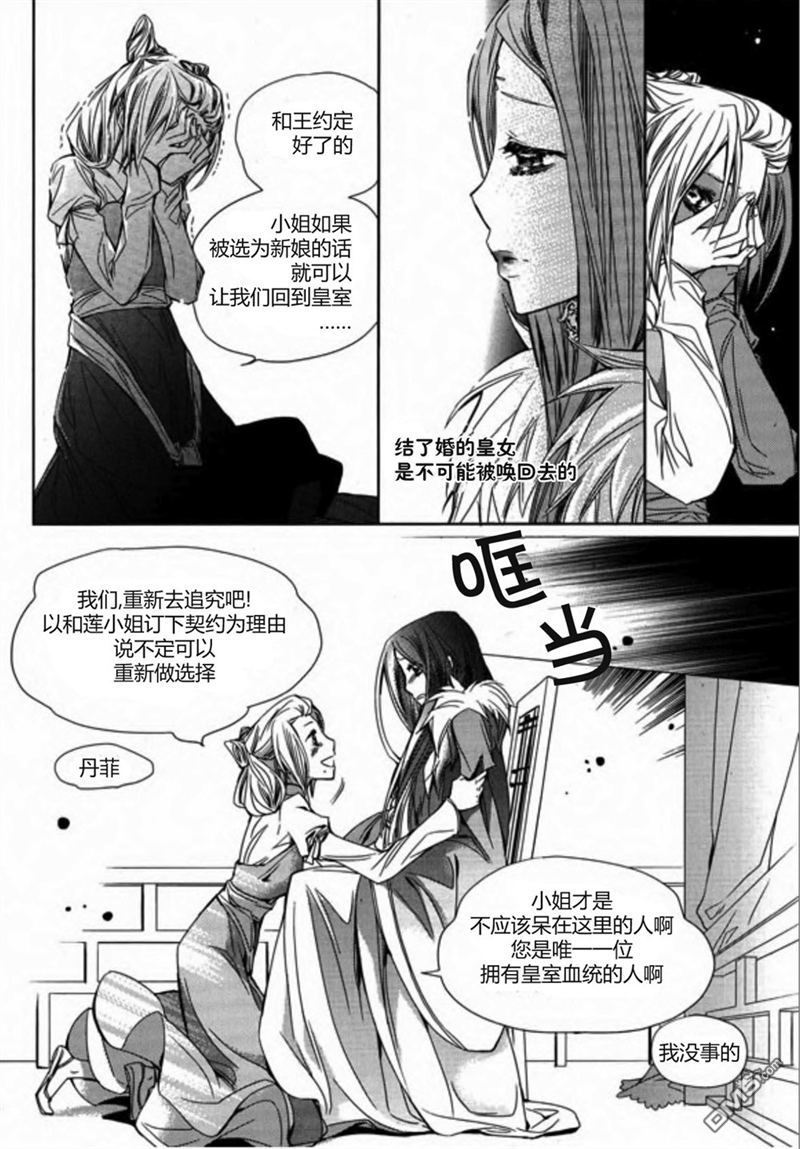 《I-ren》漫画最新章节 第15话 免费下拉式在线观看章节第【24】张图片