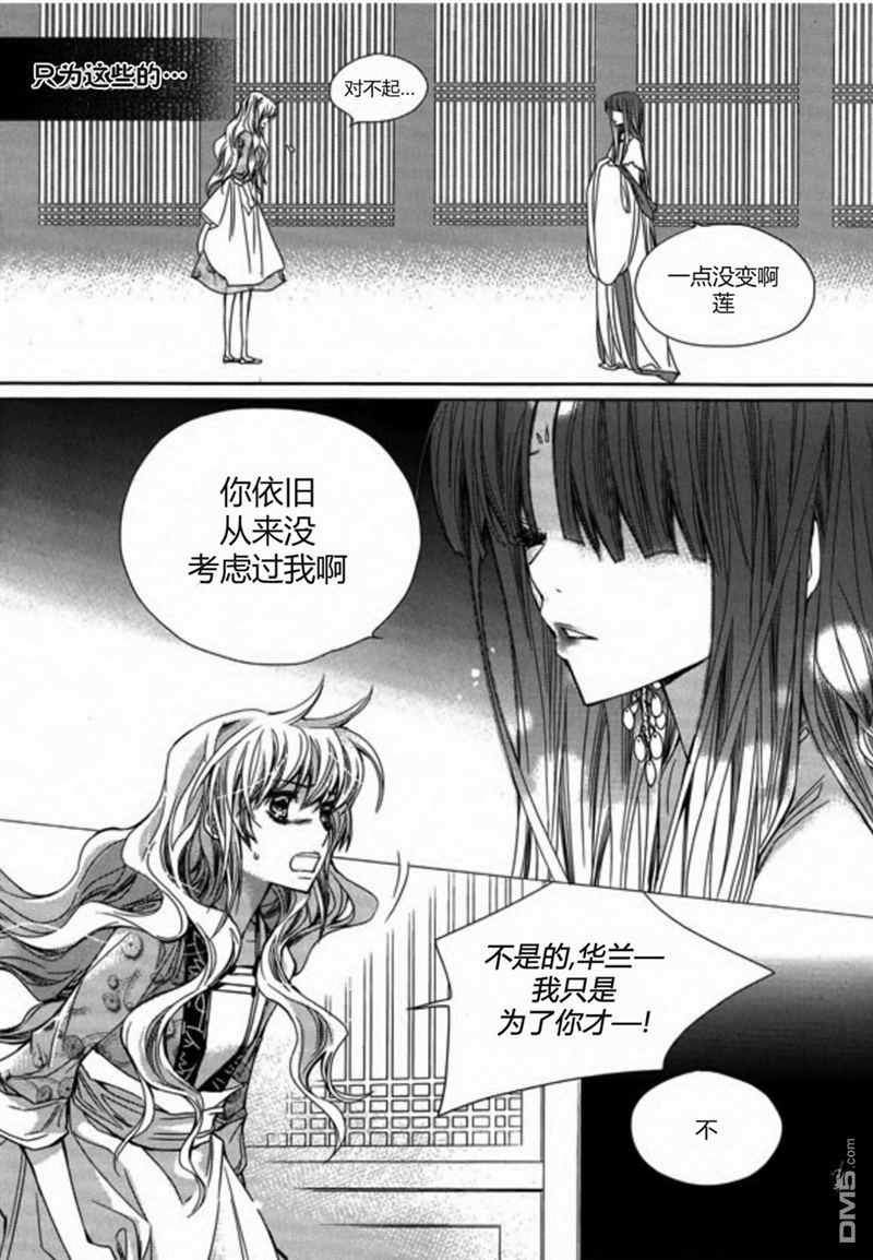 《I-ren》漫画最新章节 第15话 免费下拉式在线观看章节第【31】张图片