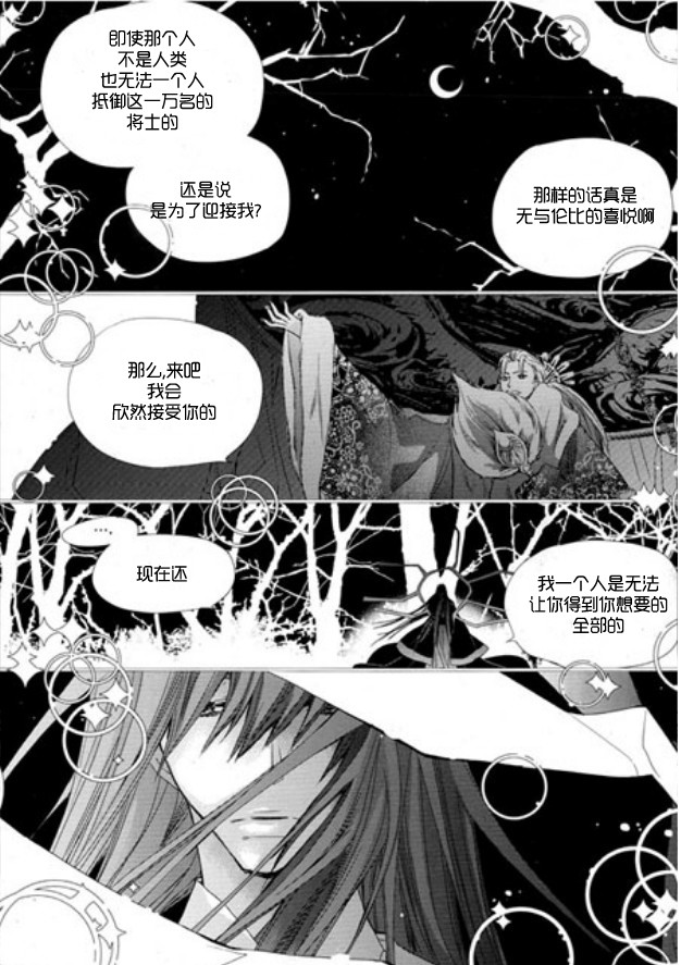 《I-ren》漫画最新章节 第12话 免费下拉式在线观看章节第【30】张图片