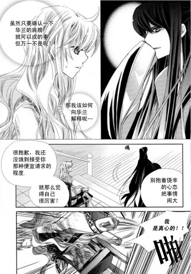 《I-ren》漫画最新章节 第11话 免费下拉式在线观看章节第【10】张图片