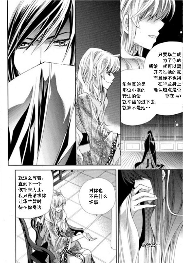 《I-ren》漫画最新章节 第11话 免费下拉式在线观看章节第【12】张图片