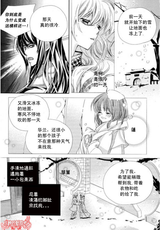 《I-ren》漫画最新章节 第11话 免费下拉式在线观看章节第【28】张图片