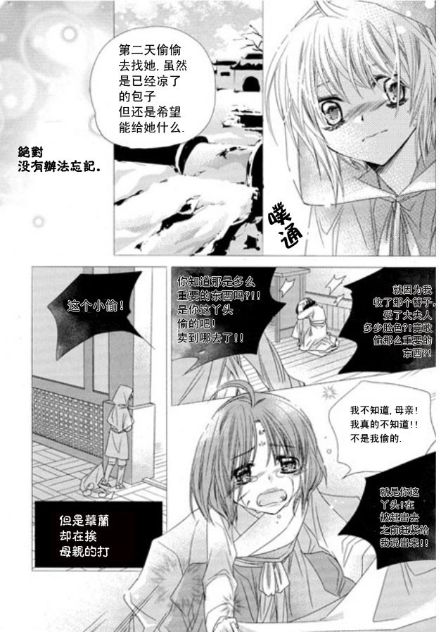 《I-ren》漫画最新章节 第11话 免费下拉式在线观看章节第【29】张图片