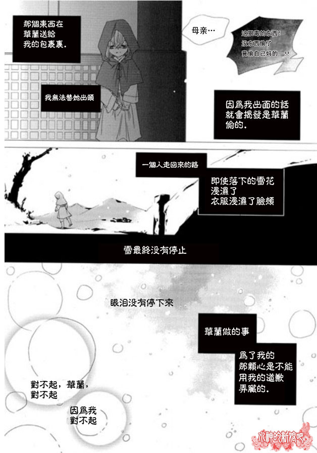 《I-ren》漫画最新章节 第11话 免费下拉式在线观看章节第【30】张图片