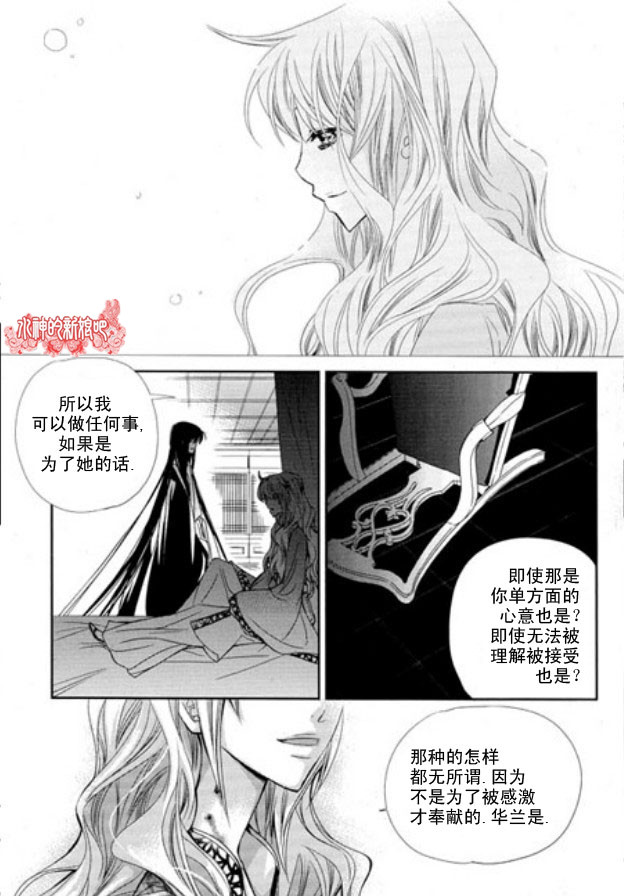 《I-ren》漫画最新章节 第11话 免费下拉式在线观看章节第【31】张图片