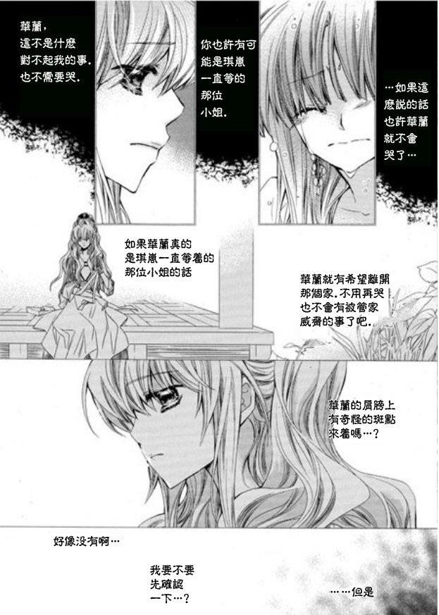 《I-ren》漫画最新章节 第11话 免费下拉式在线观看章节第【4】张图片