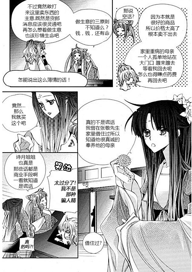 《I-ren》漫画最新章节 第10话 免费下拉式在线观看章节第【26】张图片