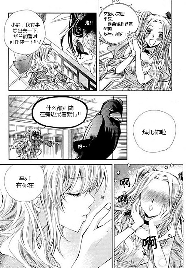 《I-ren》漫画最新章节 第9话 免费下拉式在线观看章节第【35】张图片