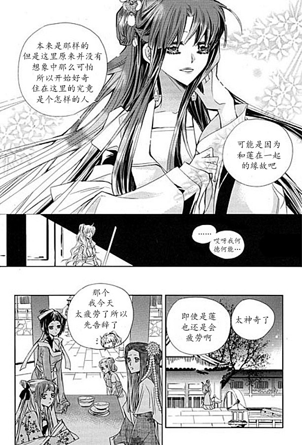 《I-ren》漫画最新章节 第8话 免费下拉式在线观看章节第【23】张图片