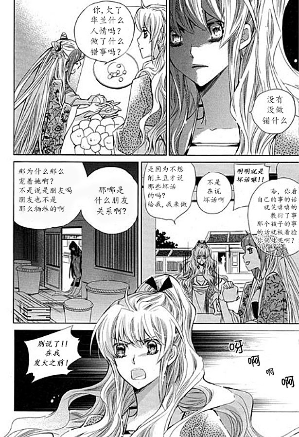 《I-ren》漫画最新章节 第8话 免费下拉式在线观看章节第【29】张图片