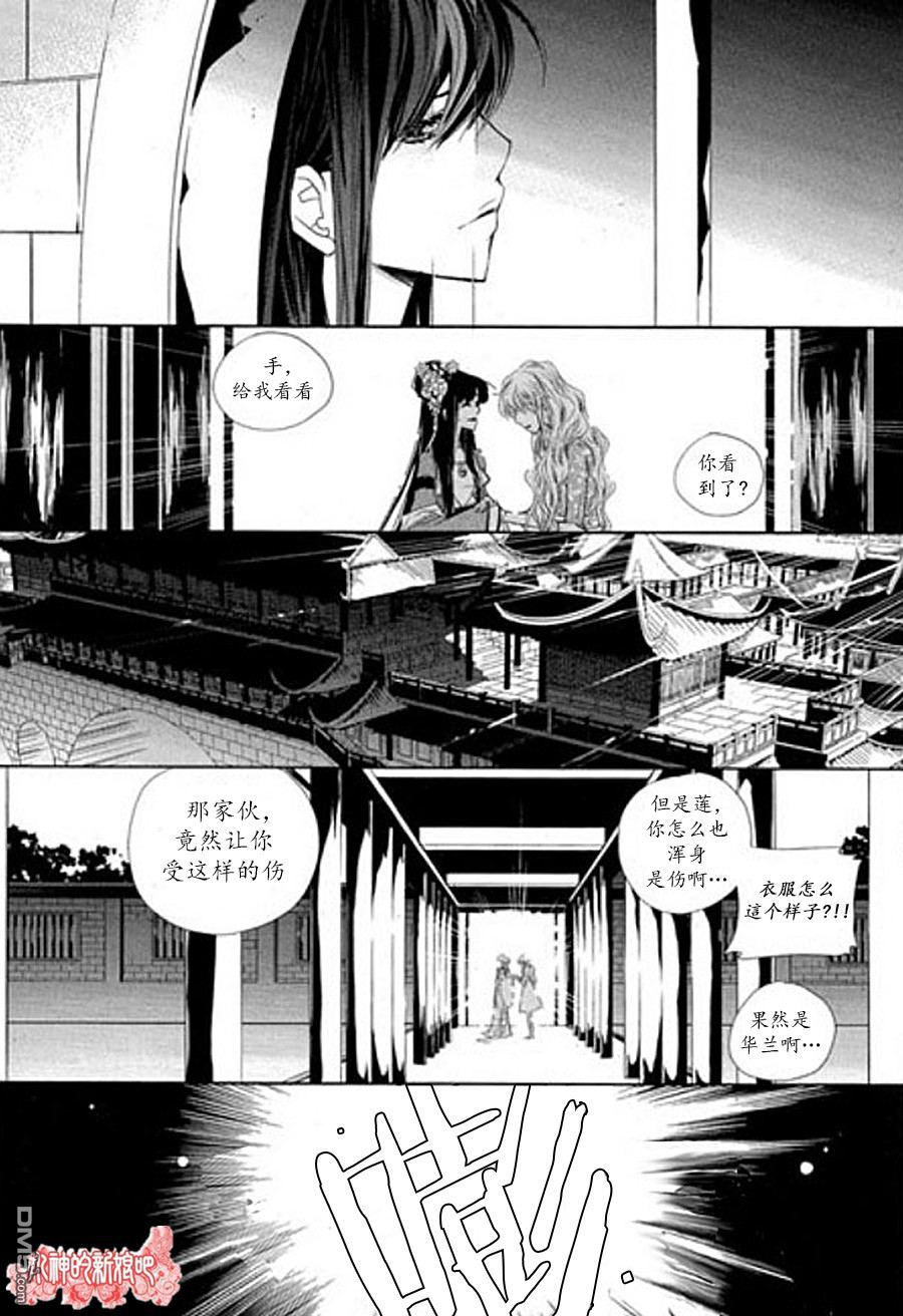 《I-ren》漫画最新章节 第7话 免费下拉式在线观看章节第【21】张图片