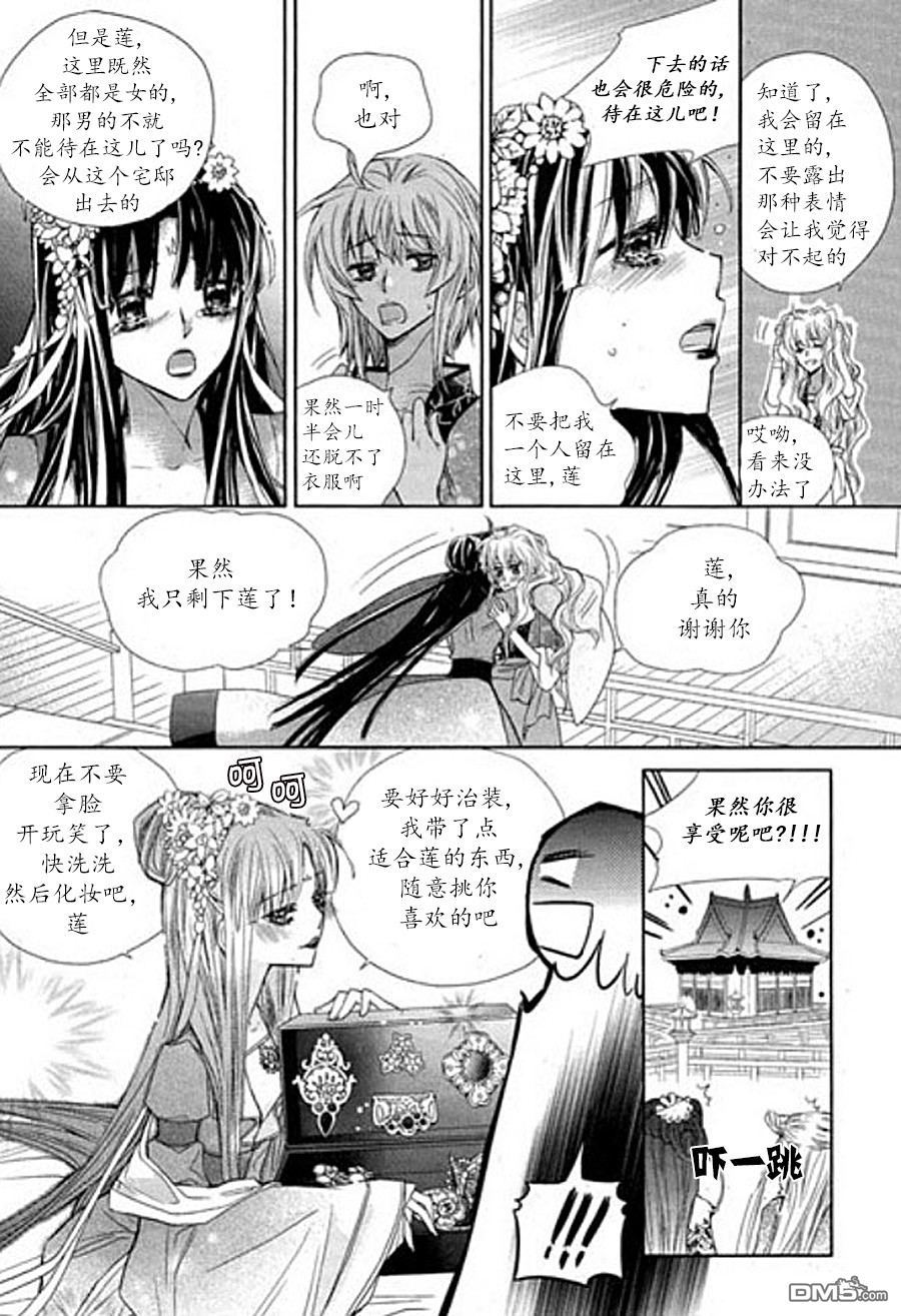 《I-ren》漫画最新章节 第7话 免费下拉式在线观看章节第【26】张图片