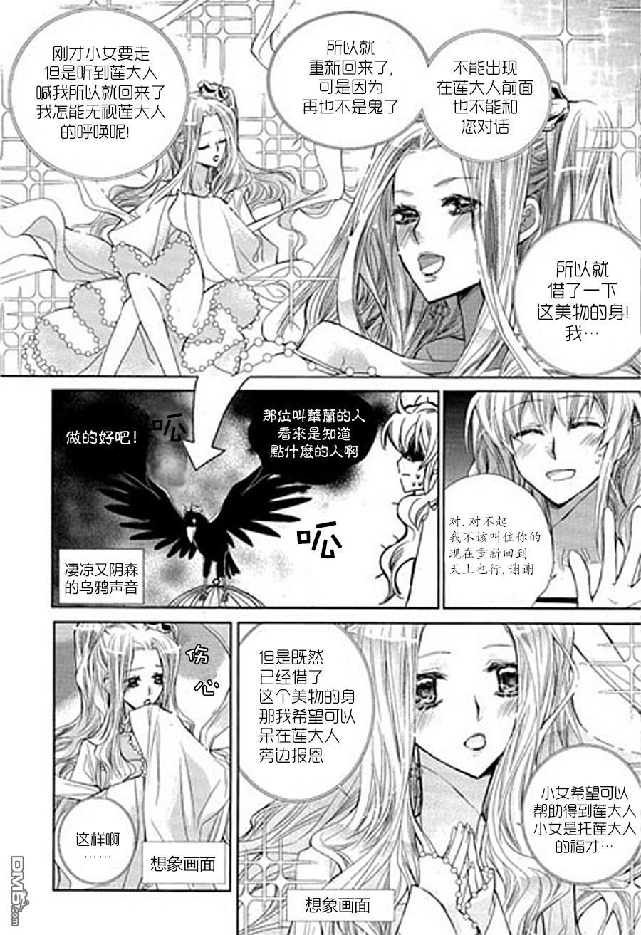 《I-ren》漫画最新章节 第7话 免费下拉式在线观看章节第【29】张图片