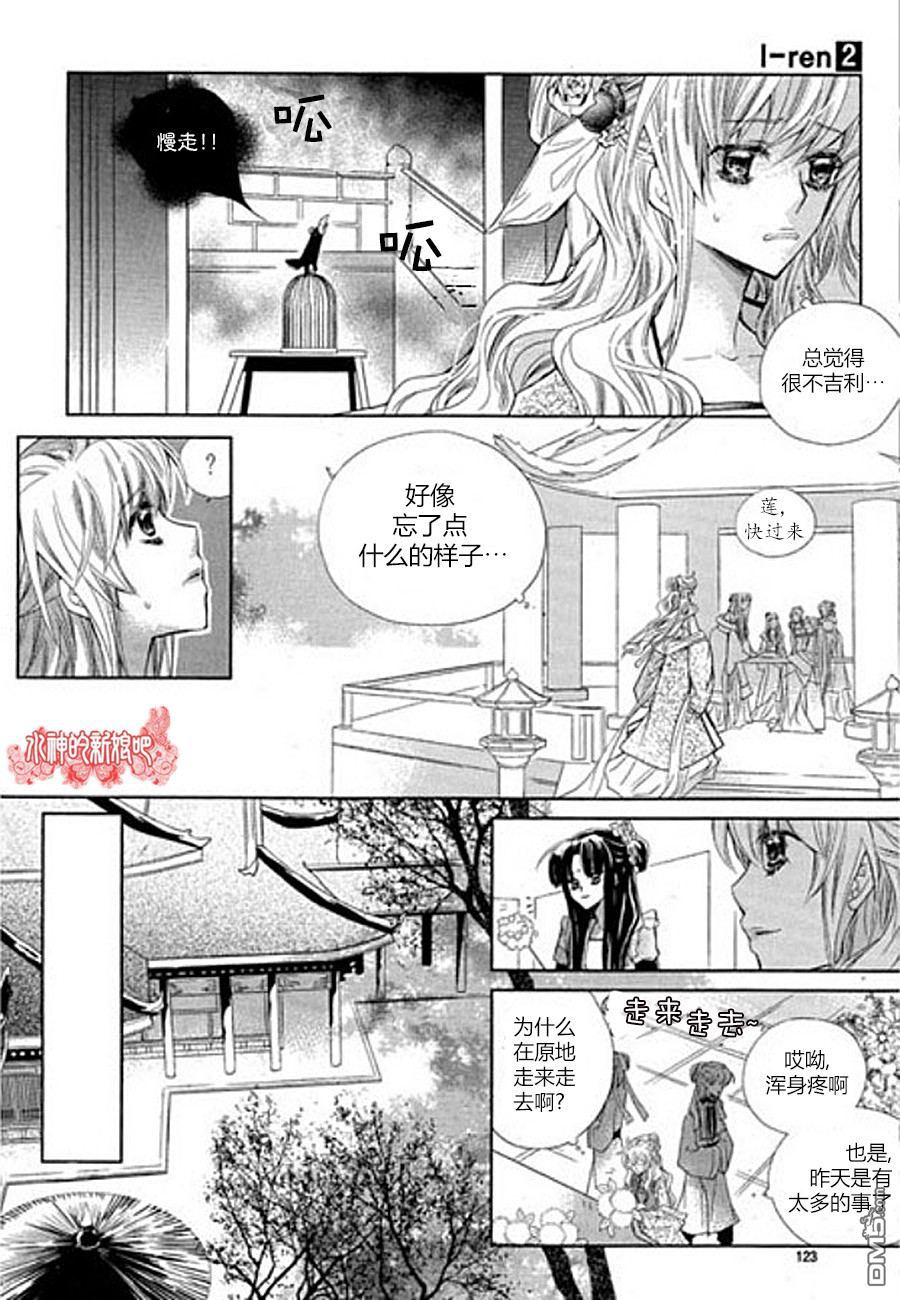 《I-ren》漫画最新章节 第7话 免费下拉式在线观看章节第【31】张图片